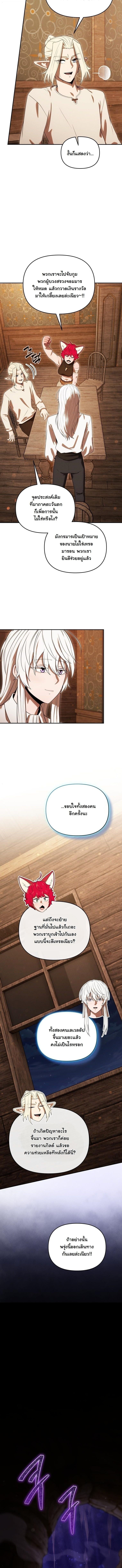 Dungeon Gourmet อัศวินเปิบพิสดาร เปลี่ยนมังกรให้เป็นเมนูเด็ด ตอนที่ 38 page 18