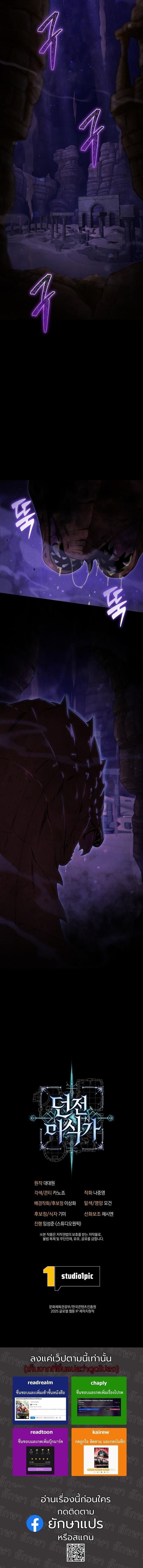 Dungeon Gourmet อัศวินเปิบพิสดาร เปลี่ยนมังกรให้เป็นเมนูเด็ด ตอนที่ 38 page 19