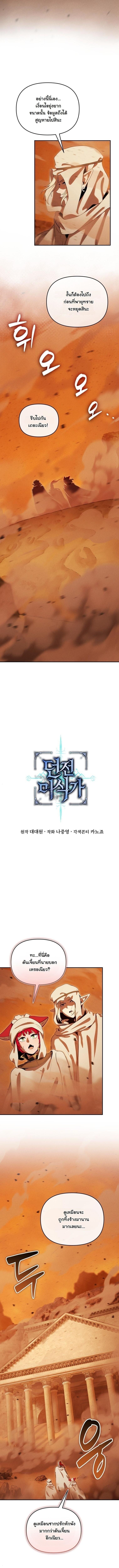 Dungeon Gourmet อัศวินเปิบพิสดาร เปลี่ยนมังกรให้เป็นเมนูเด็ด ตอนที่ 39 page 1
