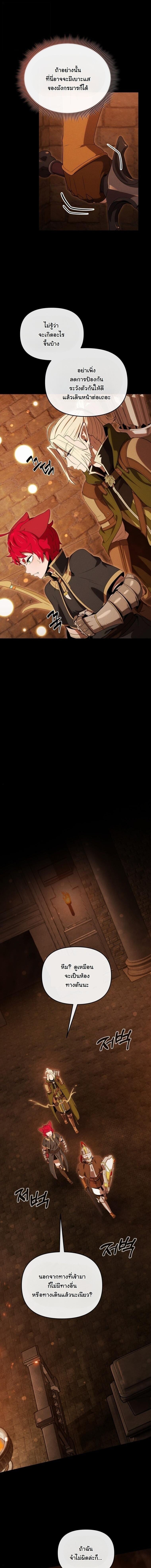 Dungeon Gourmet อัศวินเปิบพิสดาร เปลี่ยนมังกรให้เป็นเมนูเด็ด ตอนที่ 39 page 3