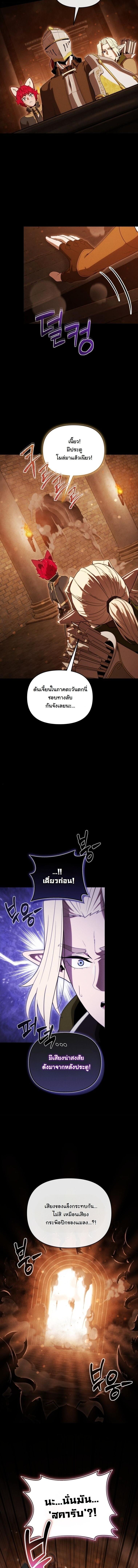 Dungeon Gourmet อัศวินเปิบพิสดาร เปลี่ยนมังกรให้เป็นเมนูเด็ด ตอนที่ 39 page 4