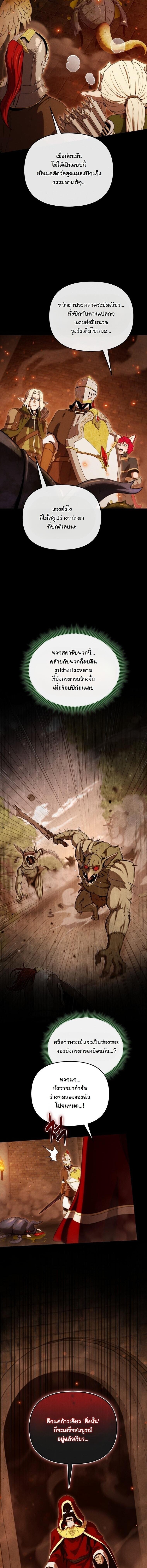 Dungeon Gourmet อัศวินเปิบพิสดาร เปลี่ยนมังกรให้เป็นเมนูเด็ด ตอนที่ 39 page 7