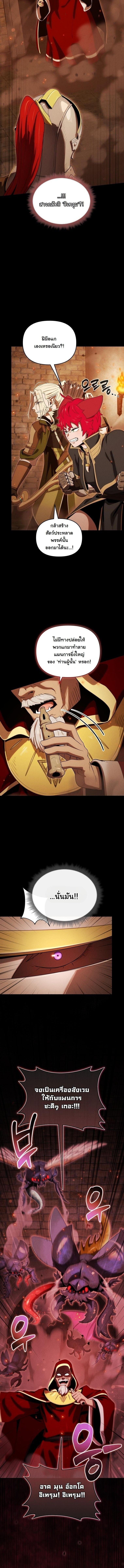 Dungeon Gourmet อัศวินเปิบพิสดาร เปลี่ยนมังกรให้เป็นเมนูเด็ด ตอนที่ 39 page 8