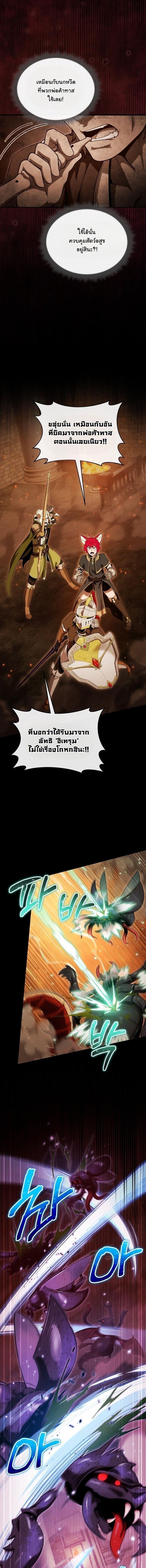 Dungeon Gourmet อัศวินเปิบพิสดาร เปลี่ยนมังกรให้เป็นเมนูเด็ด ตอนที่ 39 page 9