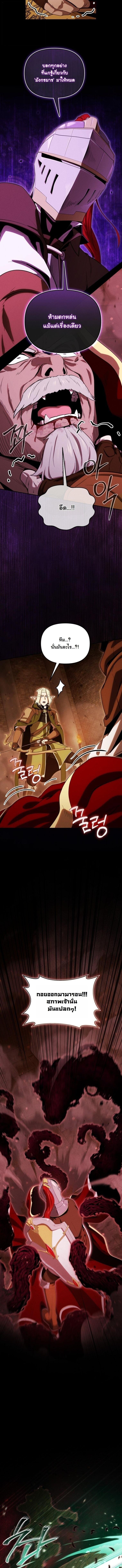 Dungeon Gourmet อัศวินเปิบพิสดาร เปลี่ยนมังกรให้เป็นเมนูเด็ด ตอนที่ 39 page 14