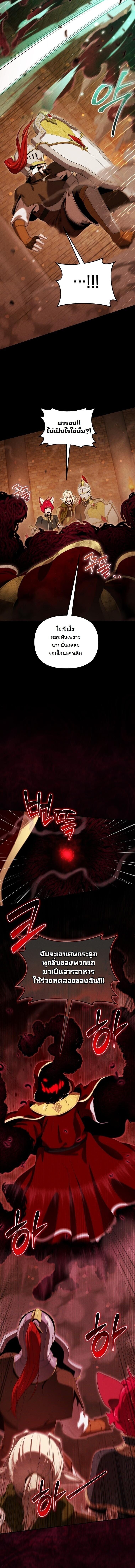 Dungeon Gourmet อัศวินเปิบพิสดาร เปลี่ยนมังกรให้เป็นเมนูเด็ด ตอนที่ 39 page 15