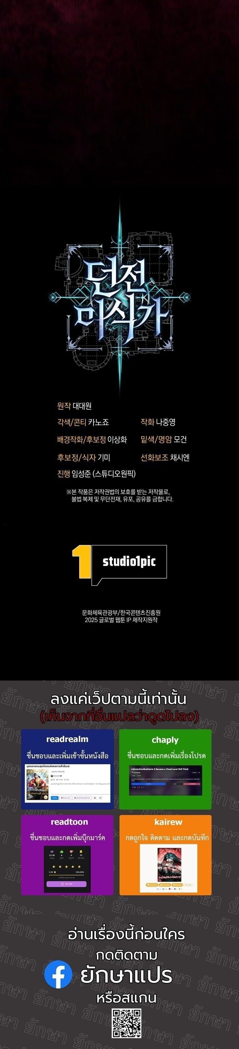 Dungeon Gourmet อัศวินเปิบพิสดาร เปลี่ยนมังกรให้เป็นเมนูเด็ด ตอนที่ 39 page 16