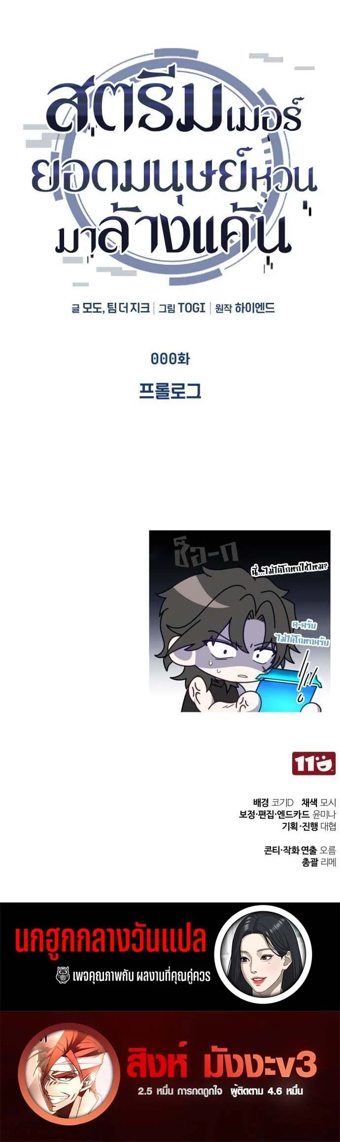 Echoes of the Reverse Planet สตรีมเมอร์พลังเหนือโลก ตอนที่ 0 page 10