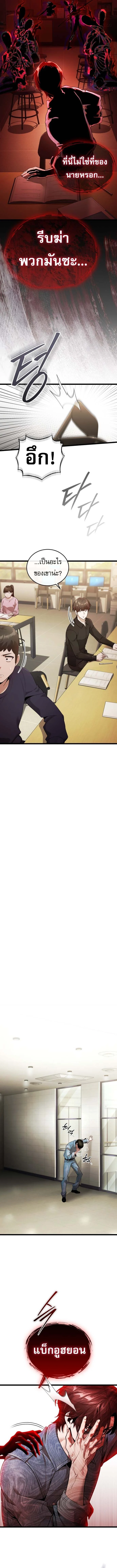 Echoes of the Reverse Planet สตรีมเมอร์พลังเหนือโลก ตอนที่ 1 page 12