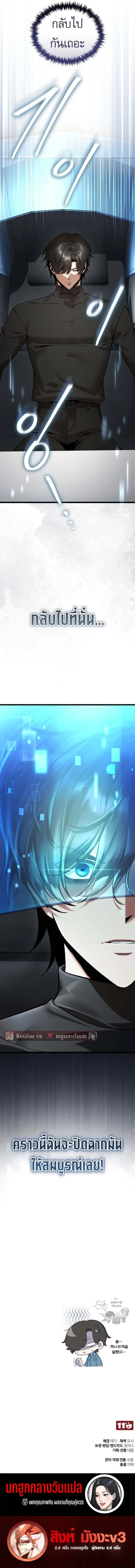 Echoes of the Reverse Planet สตรีมเมอร์พลังเหนือโลก ตอนที่ 2 page 16