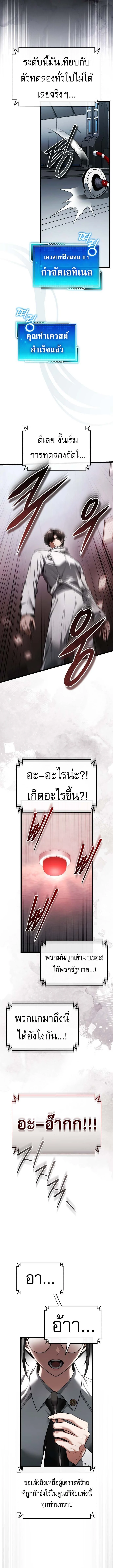 Echoes of the Reverse Planet สตรีมเมอร์พลังเหนือโลก ตอนที่ 3 page 6