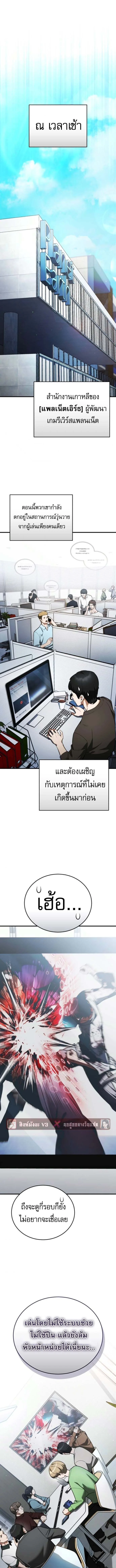 Echoes of the Reverse Planet สตรีมเมอร์พลังเหนือโลก ตอนที่ 4 page 0