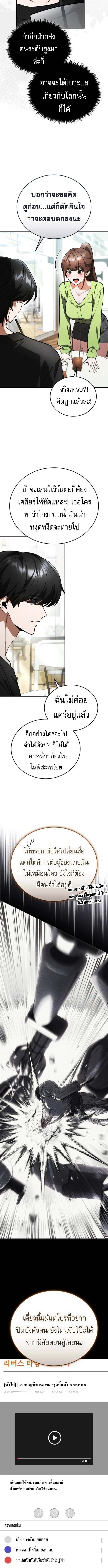 Echoes of the Reverse Planet สตรีมเมอร์พลังเหนือโลก ตอนที่ 4 page 5