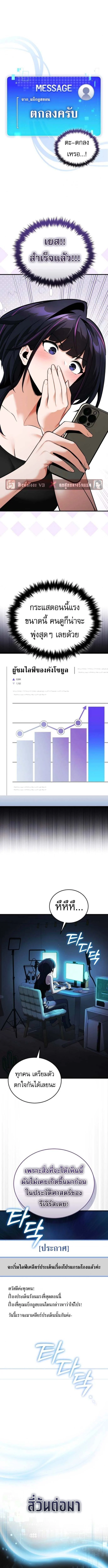 Echoes of the Reverse Planet สตรีมเมอร์พลังเหนือโลก ตอนที่ 4 page 7