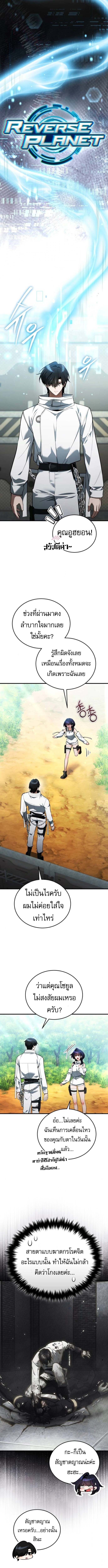 Echoes of the Reverse Planet สตรีมเมอร์พลังเหนือโลก ตอนที่ 4 page 8