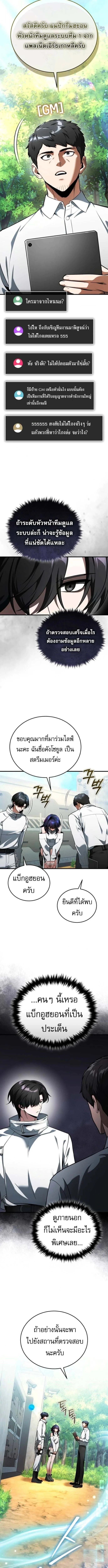 Echoes of the Reverse Planet สตรีมเมอร์พลังเหนือโลก ตอนที่ 4 page 11