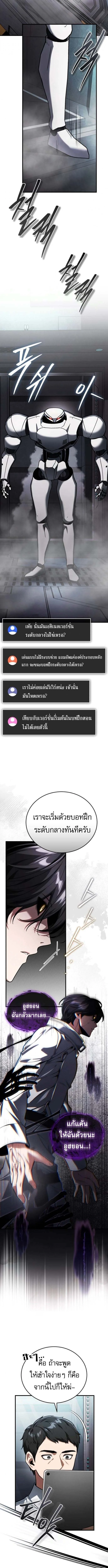 Echoes of the Reverse Planet สตรีมเมอร์พลังเหนือโลก ตอนที่ 4 page 13