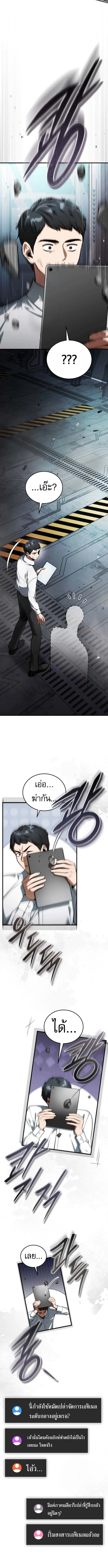Echoes of the Reverse Planet สตรีมเมอร์พลังเหนือโลก ตอนที่ 4 page 14