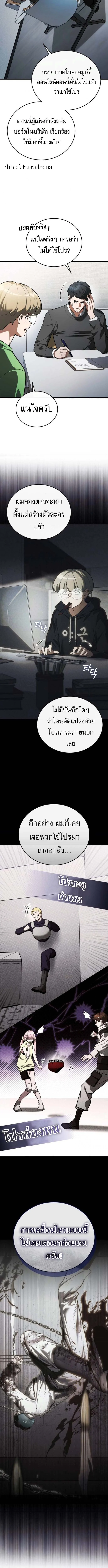 Echoes of the Reverse Planet สตรีมเมอร์พลังเหนือโลก ตอนที่ 5 page 1