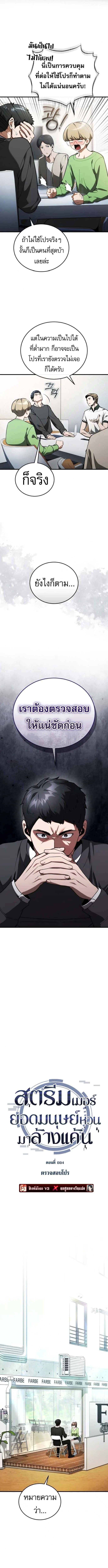 Echoes of the Reverse Planet สตรีมเมอร์พลังเหนือโลก ตอนที่ 5 page 2