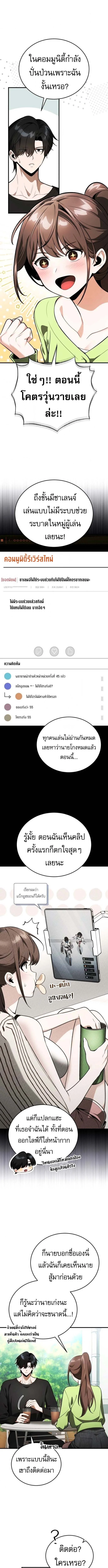 Echoes of the Reverse Planet สตรีมเมอร์พลังเหนือโลก ตอนที่ 5 page 3