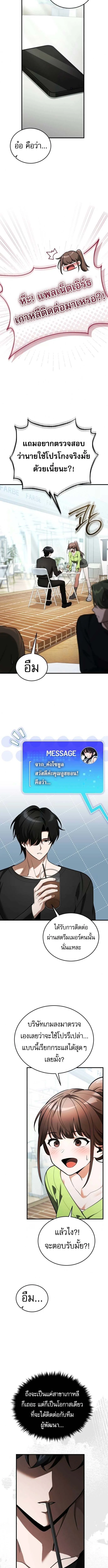 Echoes of the Reverse Planet สตรีมเมอร์พลังเหนือโลก ตอนที่ 5 page 4