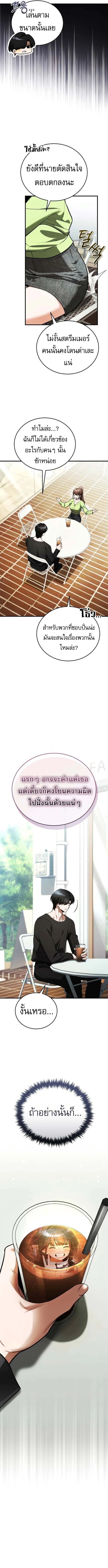 Echoes of the Reverse Planet สตรีมเมอร์พลังเหนือโลก ตอนที่ 5 page 6