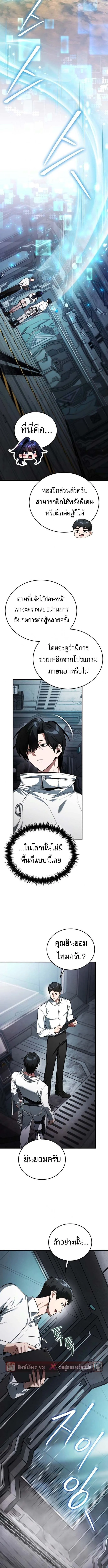 Echoes of the Reverse Planet สตรีมเมอร์พลังเหนือโลก ตอนที่ 5 page 12