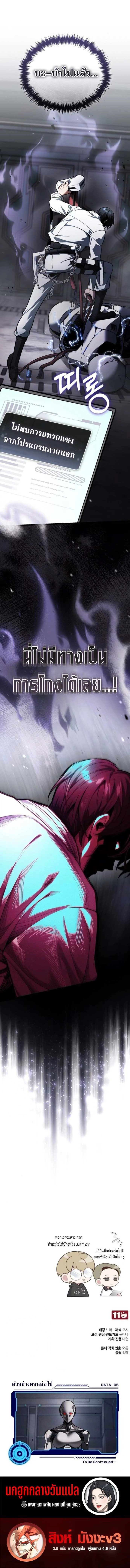 Echoes of the Reverse Planet สตรีมเมอร์พลังเหนือโลก ตอนที่ 5 page 15