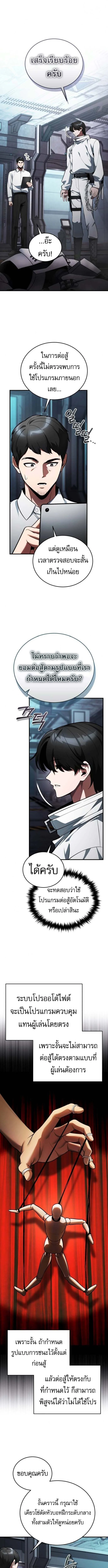 Echoes of the Reverse Planet สตรีมเมอร์พลังเหนือโลก ตอนที่ 6 page 1