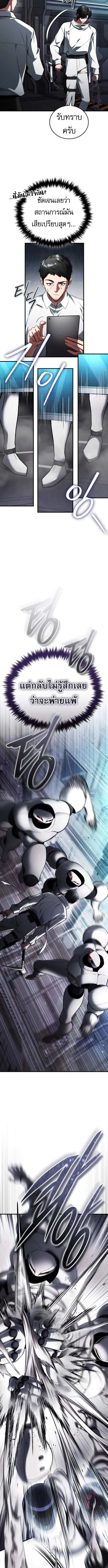 Echoes of the Reverse Planet สตรีมเมอร์พลังเหนือโลก ตอนที่ 6 page 2