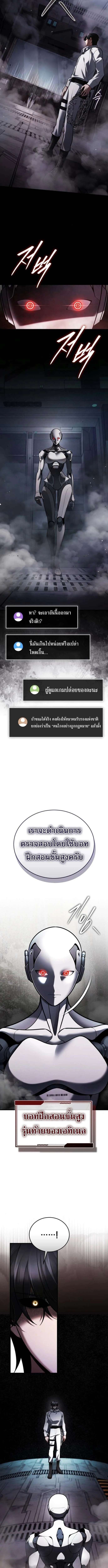 Echoes of the Reverse Planet สตรีมเมอร์พลังเหนือโลก ตอนที่ 6 page 5