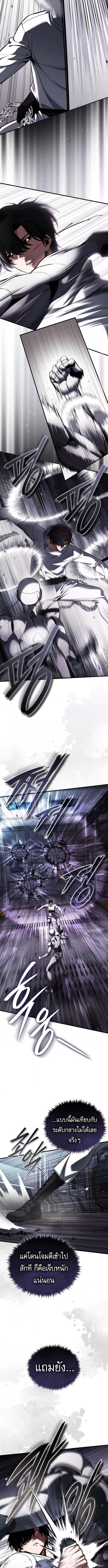 Echoes of the Reverse Planet สตรีมเมอร์พลังเหนือโลก ตอนที่ 6 page 7