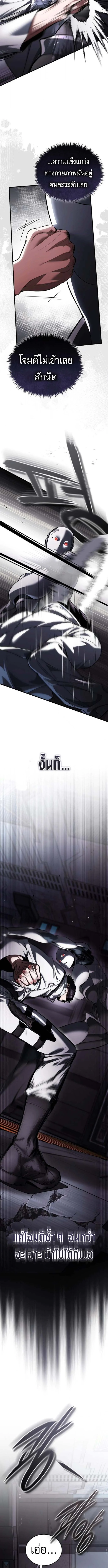 Echoes of the Reverse Planet สตรีมเมอร์พลังเหนือโลก ตอนที่ 6 page 8