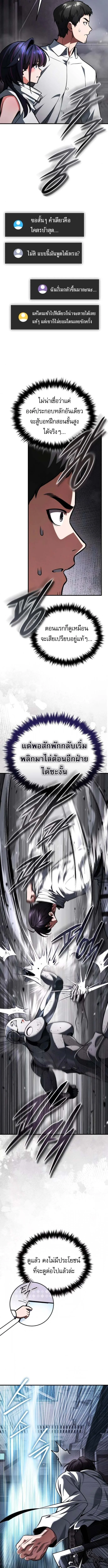 Echoes of the Reverse Planet สตรีมเมอร์พลังเหนือโลก ตอนที่ 6 page 9