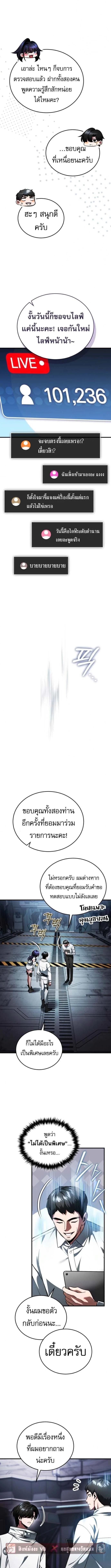 Echoes of the Reverse Planet สตรีมเมอร์พลังเหนือโลก ตอนที่ 6 page 11