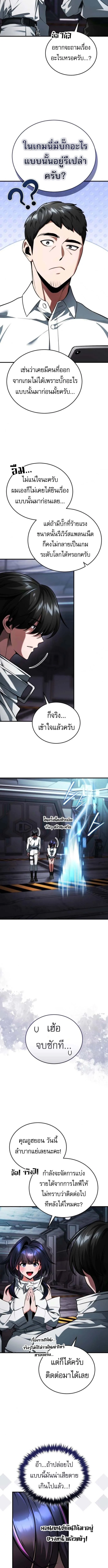 Echoes of the Reverse Planet สตรีมเมอร์พลังเหนือโลก ตอนที่ 6 page 12