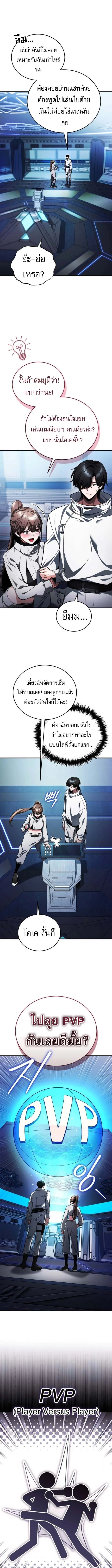 Echoes of the Reverse Planet สตรีมเมอร์พลังเหนือโลก ตอนที่ 6 page 14