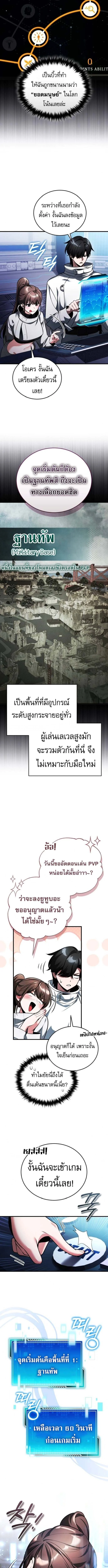 Echoes of the Reverse Planet สตรีมเมอร์พลังเหนือโลก ตอนที่ 6 page 17