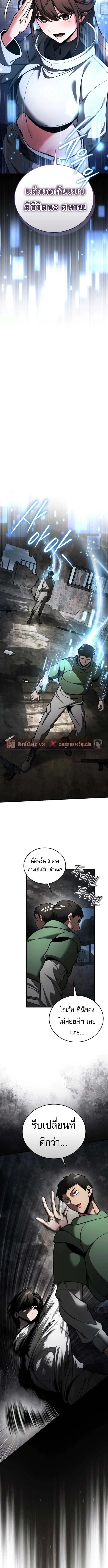 Echoes of the Reverse Planet สตรีมเมอร์พลังเหนือโลก ตอนที่ 6 page 18
