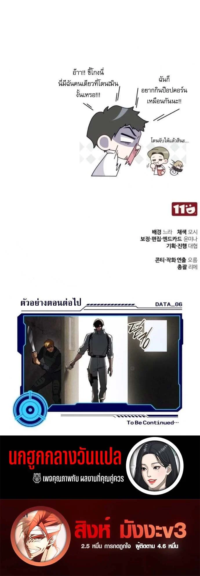 Echoes of the Reverse Planet สตรีมเมอร์พลังเหนือโลก ตอนที่ 6 page 20