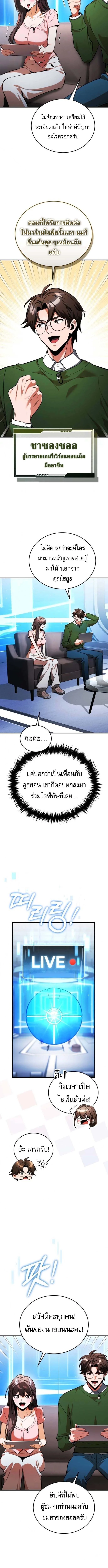 Echoes of the Reverse Planet สตรีมเมอร์พลังเหนือโลก ตอนที่ 7 page 1