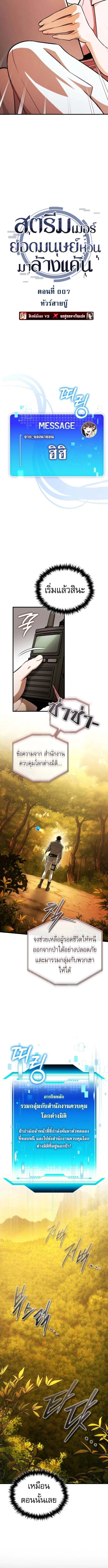 Echoes of the Reverse Planet สตรีมเมอร์พลังเหนือโลก ตอนที่ 7 page 3