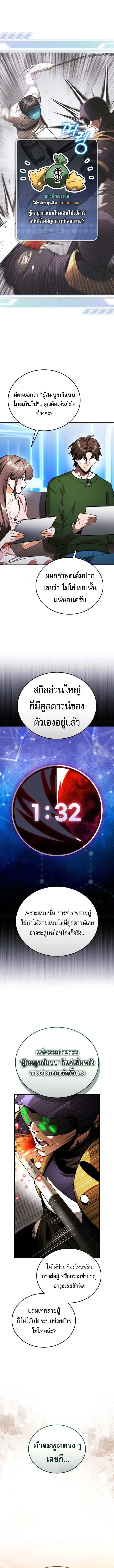 Echoes of the Reverse Planet สตรีมเมอร์พลังเหนือโลก ตอนที่ 7 page 9