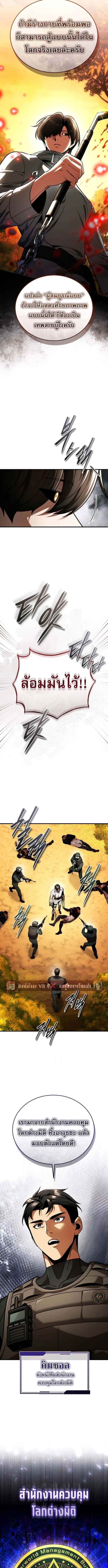 Echoes of the Reverse Planet สตรีมเมอร์พลังเหนือโลก ตอนที่ 7 page 10