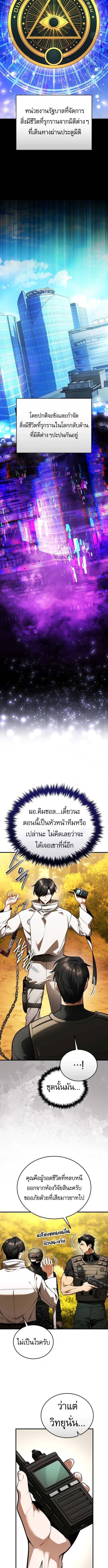 Echoes of the Reverse Planet สตรีมเมอร์พลังเหนือโลก ตอนที่ 7 page 11