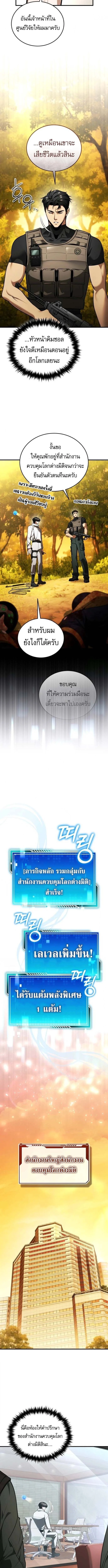 Echoes of the Reverse Planet สตรีมเมอร์พลังเหนือโลก ตอนที่ 7 page 12