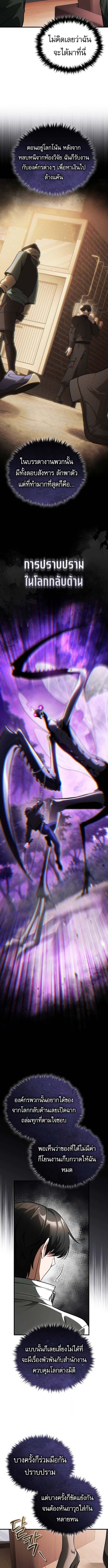 Echoes of the Reverse Planet สตรีมเมอร์พลังเหนือโลก ตอนที่ 7 page 13