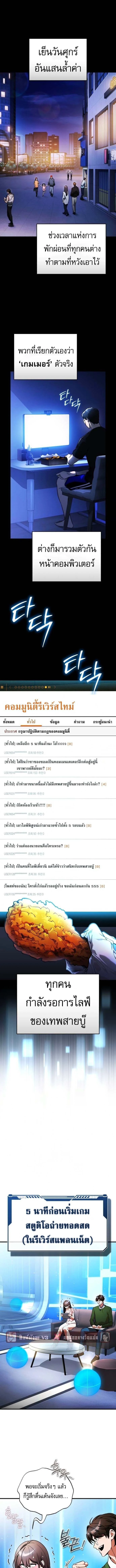 Echoes of the Reverse Planet สตรีมเมอร์พลังเหนือโลก ตอนที่ 8 page 0