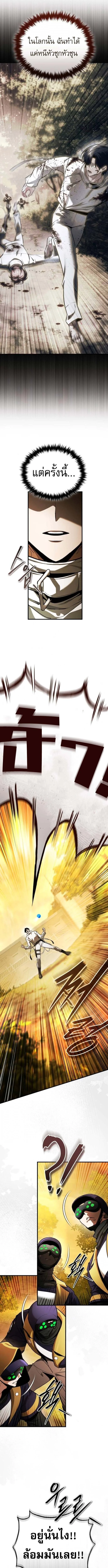Echoes of the Reverse Planet สตรีมเมอร์พลังเหนือโลก ตอนที่ 8 page 4